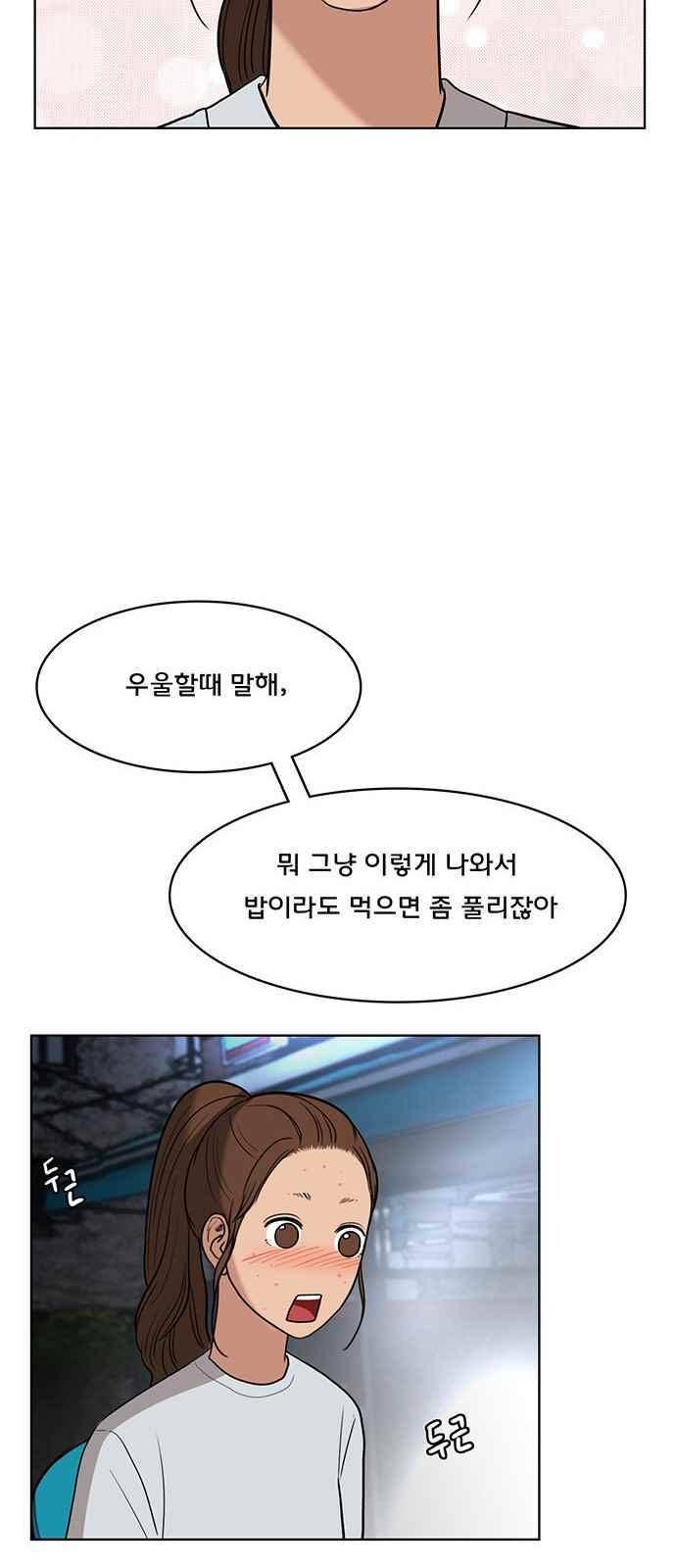 여신강림 29화 62
