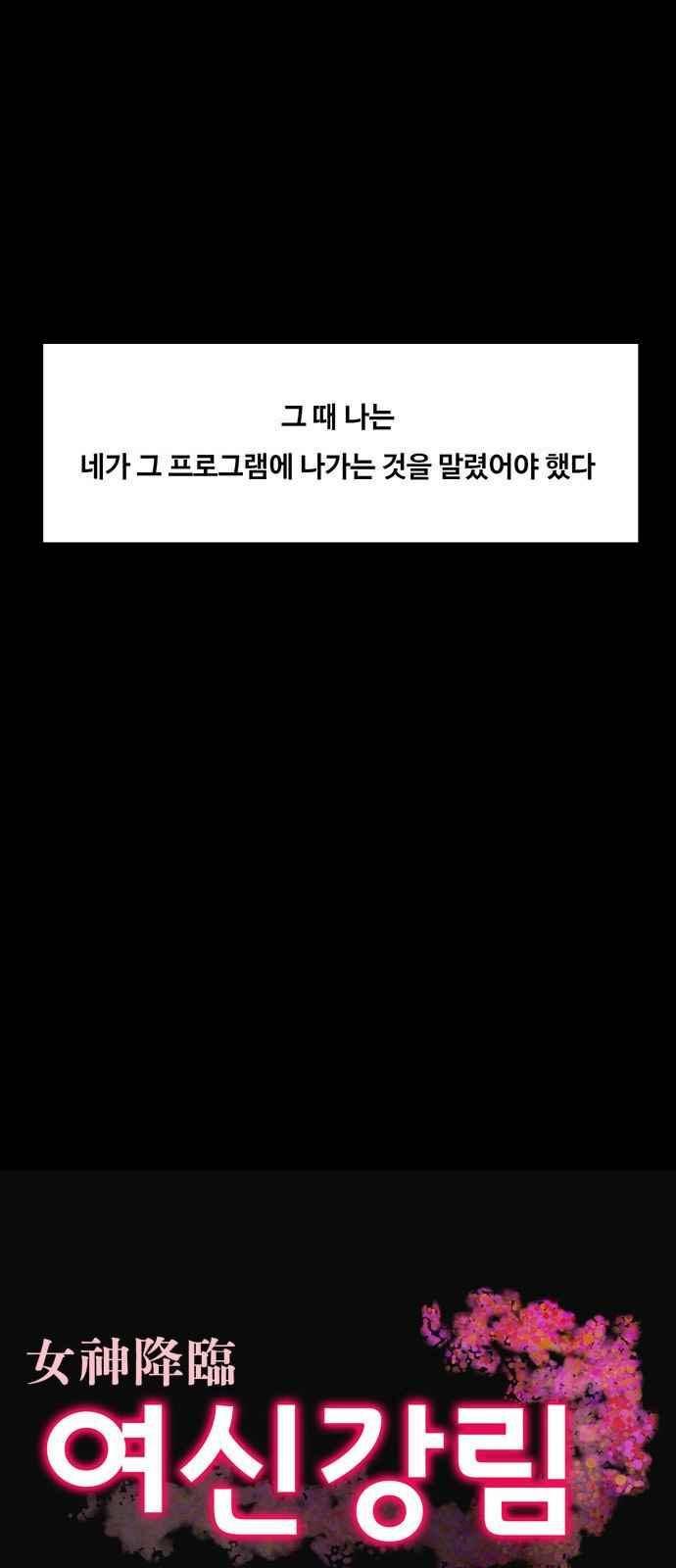 여신강림 36화 2