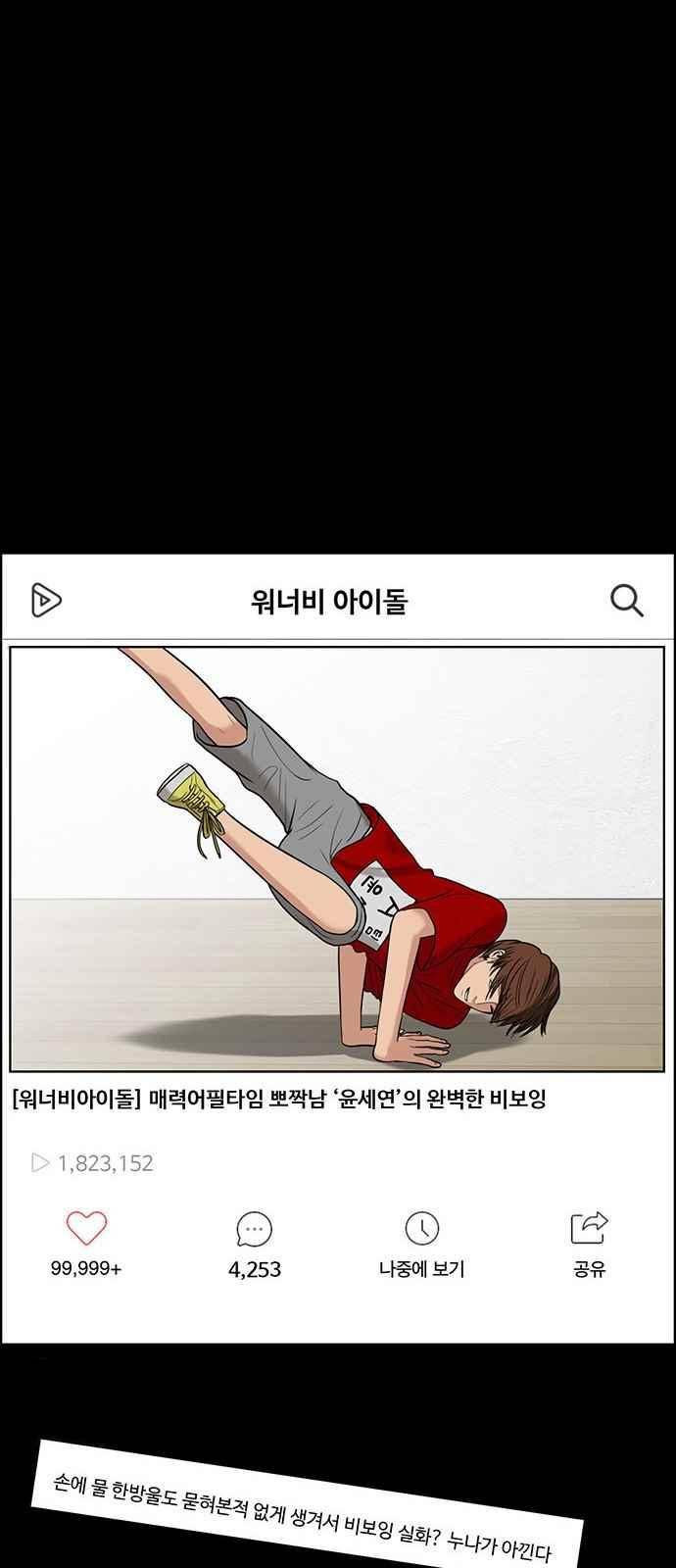 여신강림 36화 36