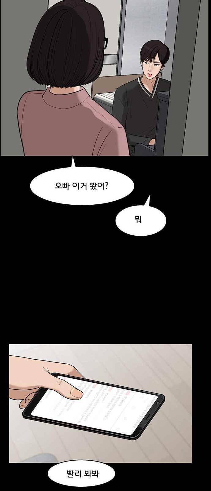 여신강림 36화 38