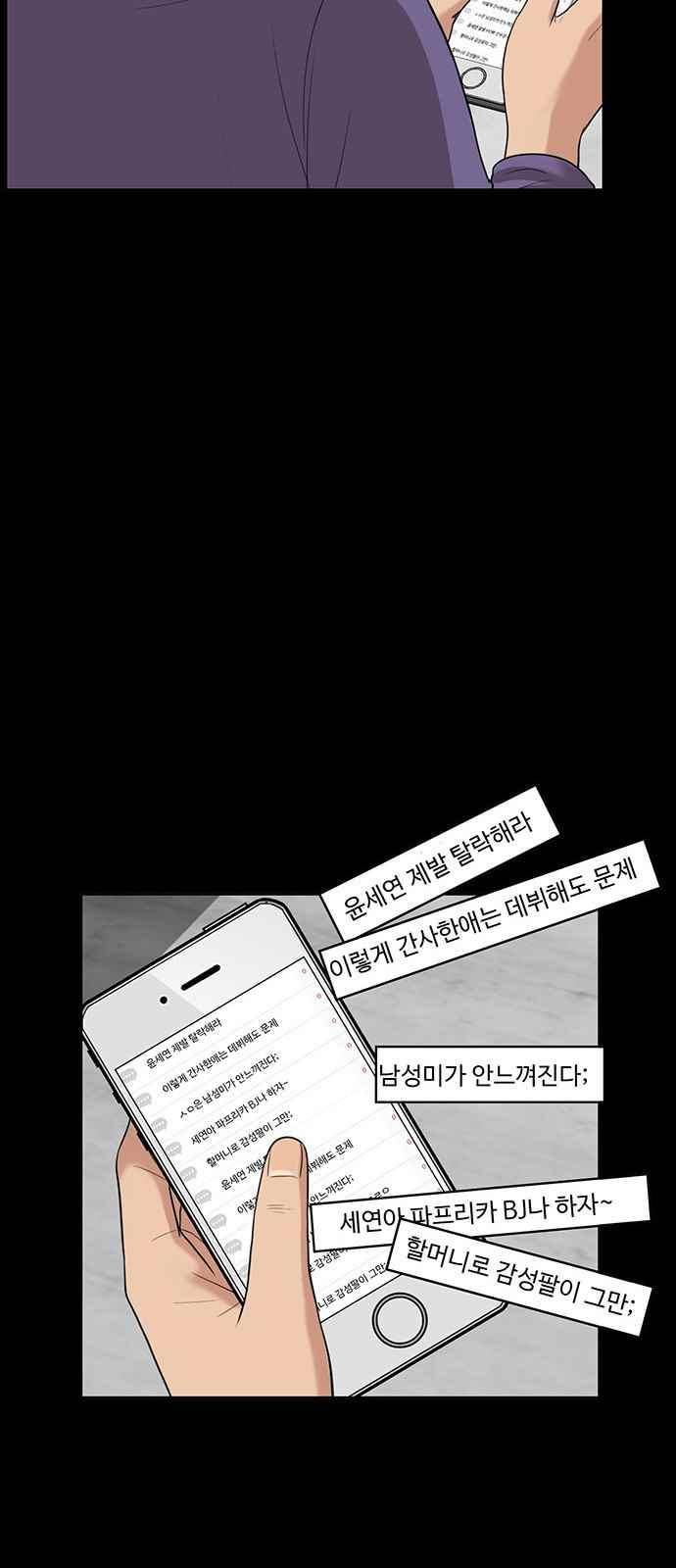 여신강림 36화 50