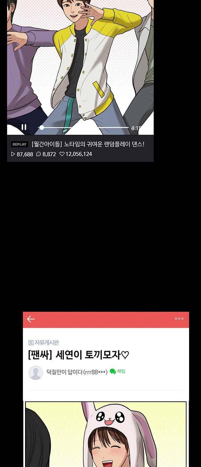 여신강림 36화 60