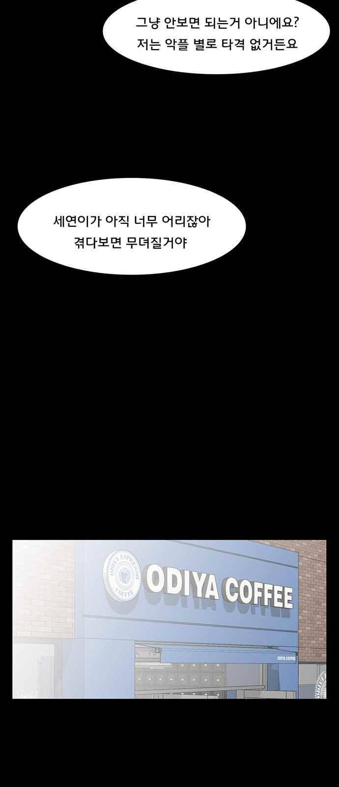 여신강림 36화 80