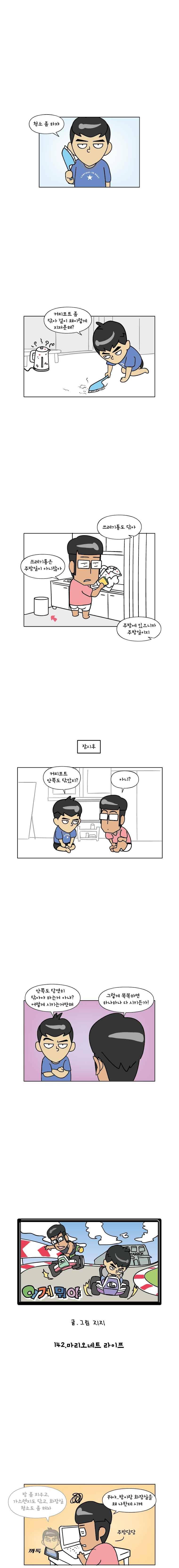 이게뭐야 142화 1