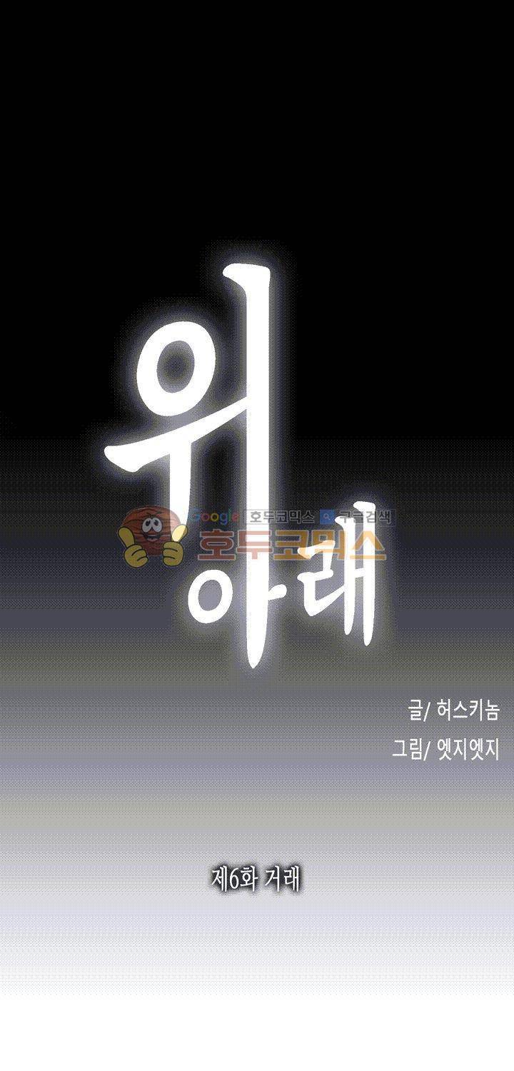 위아래 6화 1