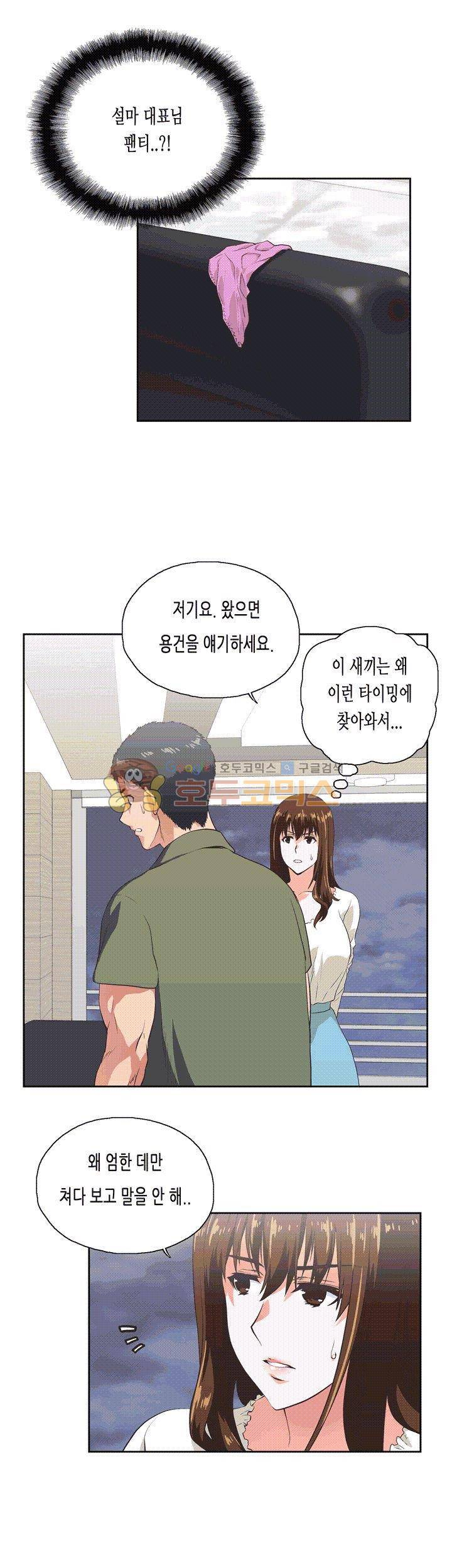 위아래 6화 3