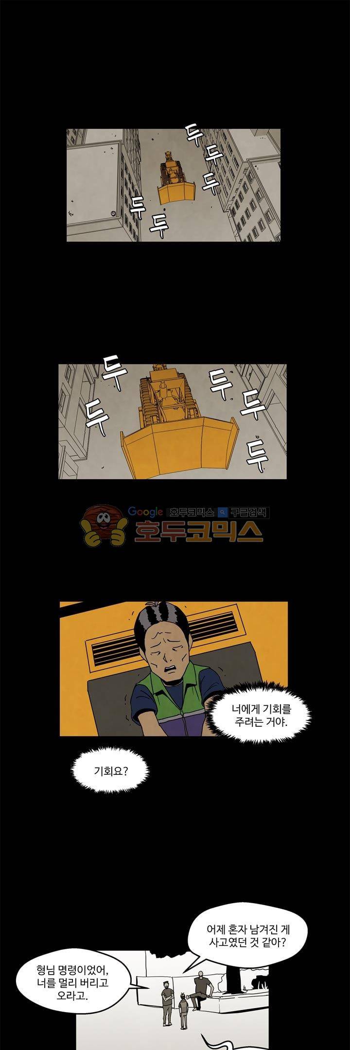 좀비원정대 44화 1