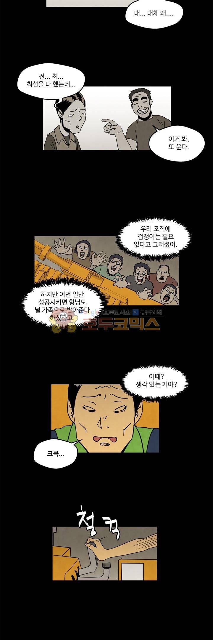 좀비원정대 44화 2