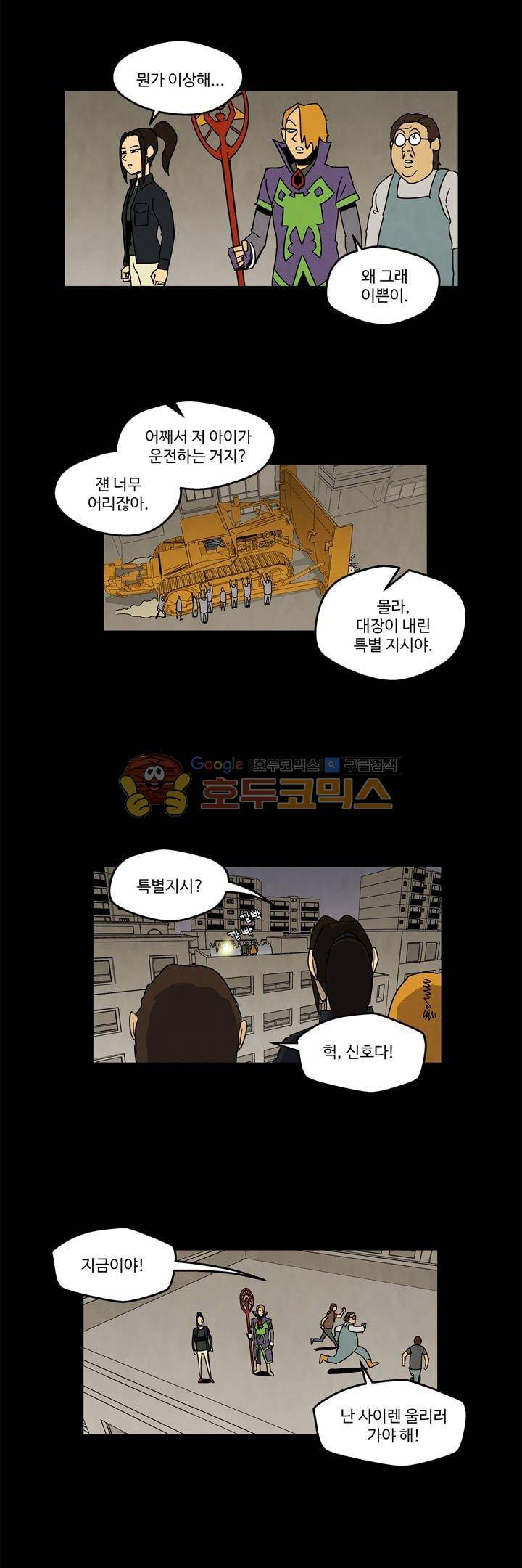 좀비원정대 44화 4