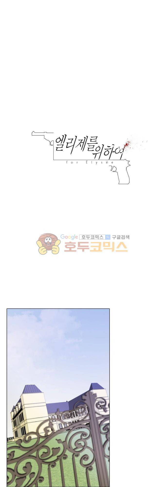 엘리제를 위하여 49화 1
