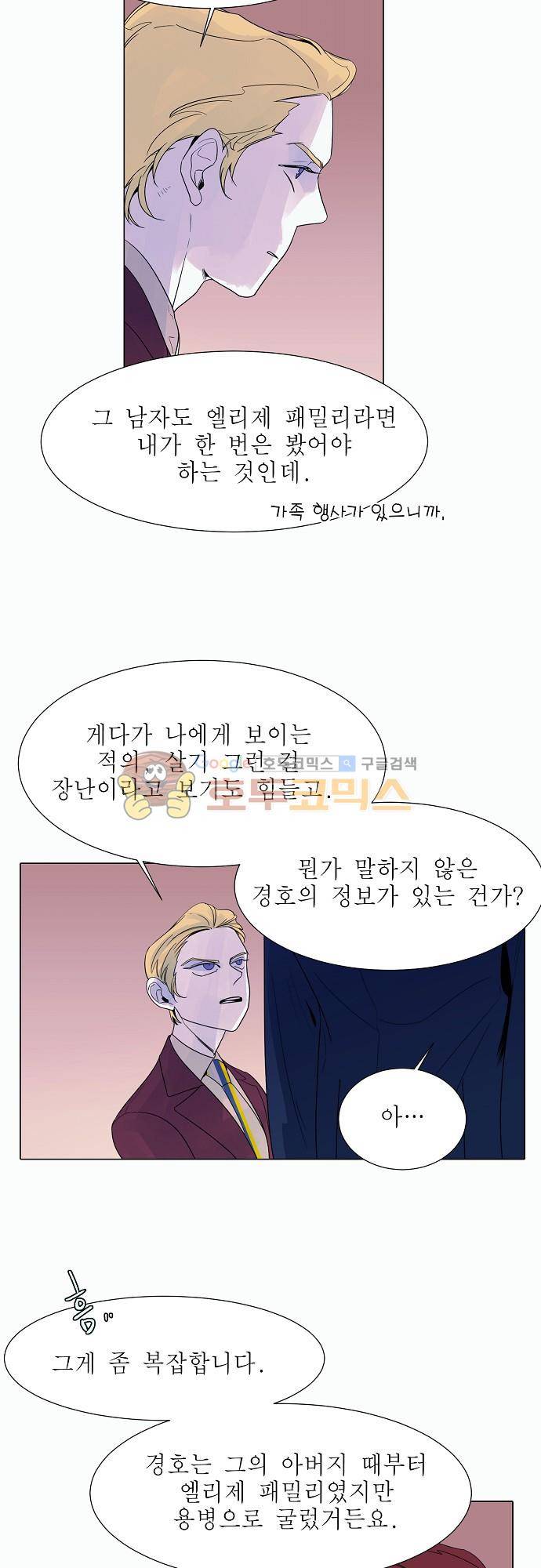 엘리제를 위하여 49화 8