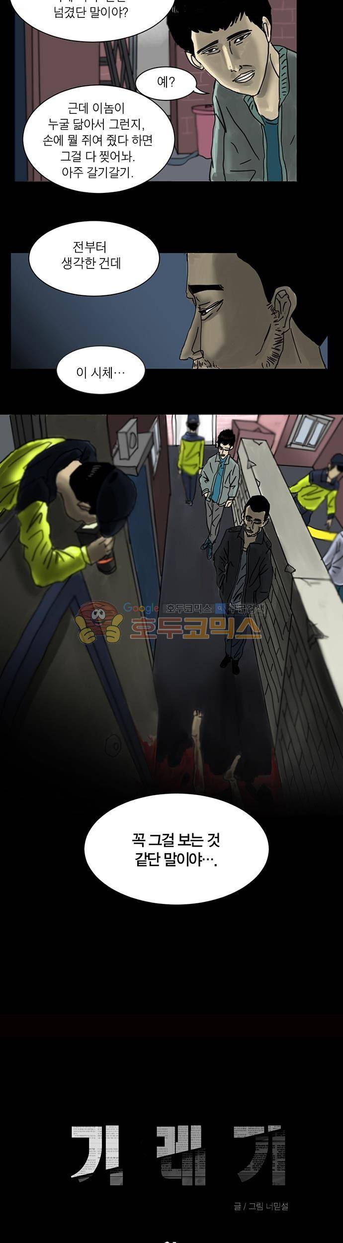 기레기 1화 3