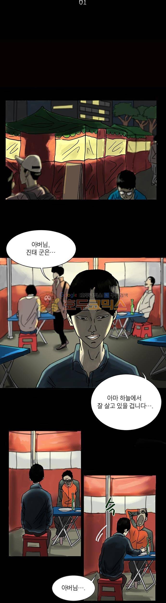 기레기 1화 4