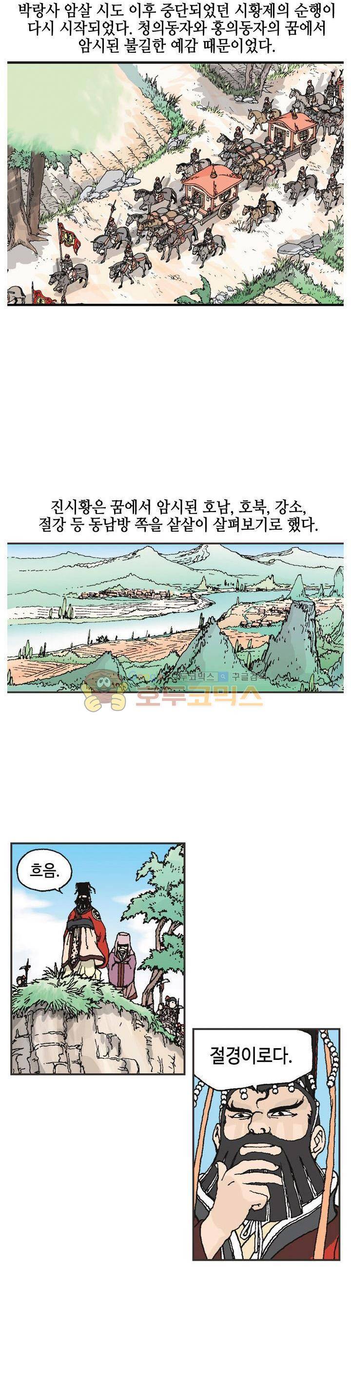 문정후 초한지 4화 2