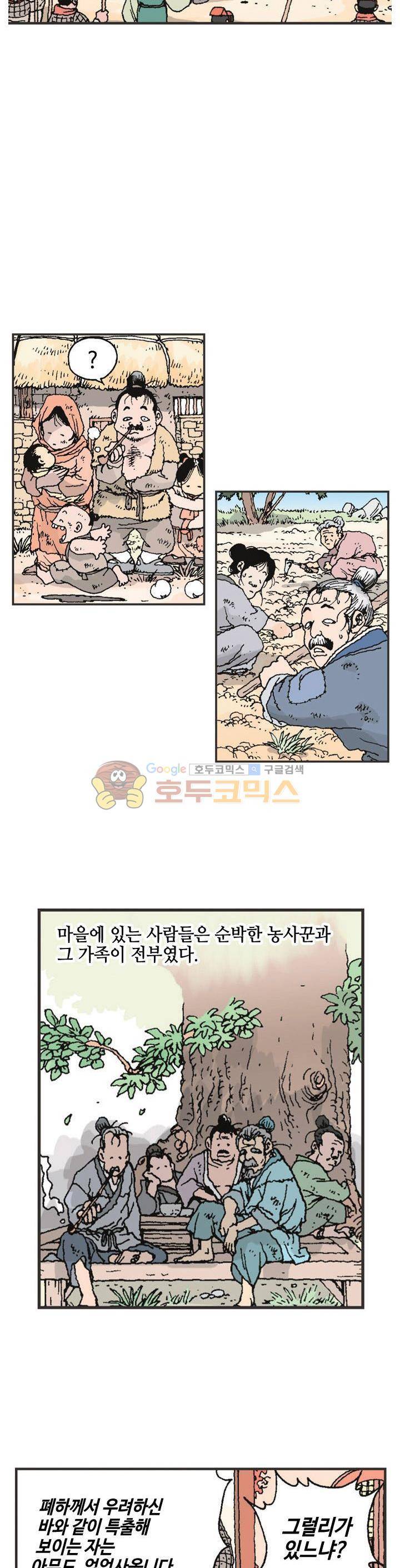 문정후 초한지 4화 6