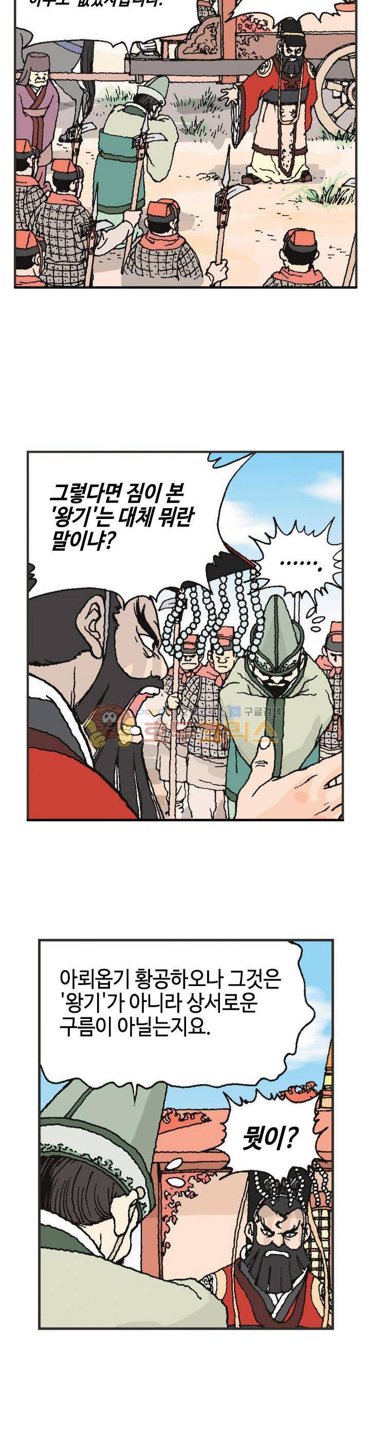 문정후 초한지 4화 7