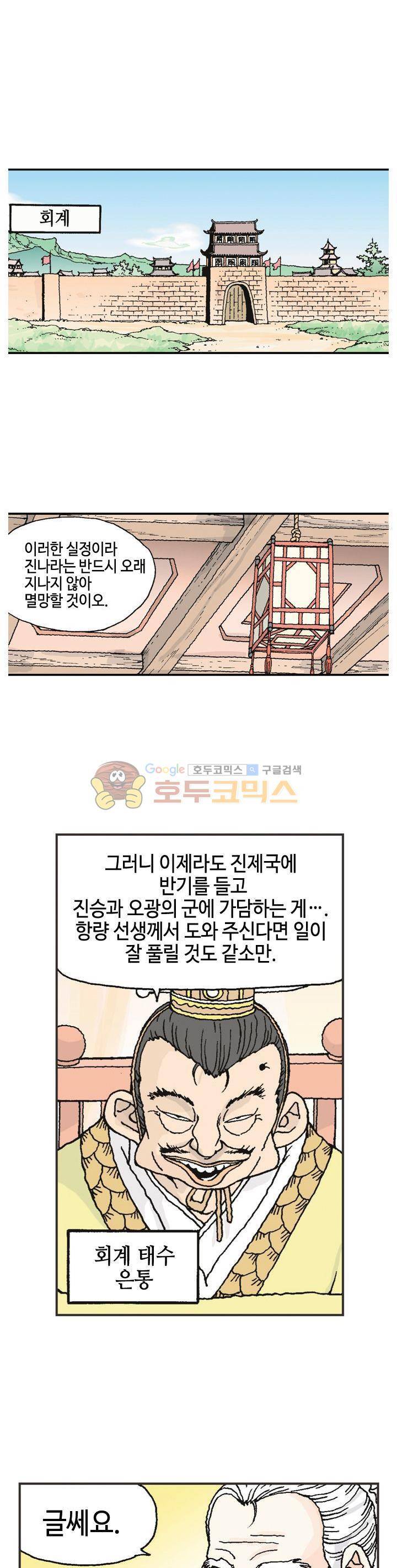 문정후 초한지 8화 2