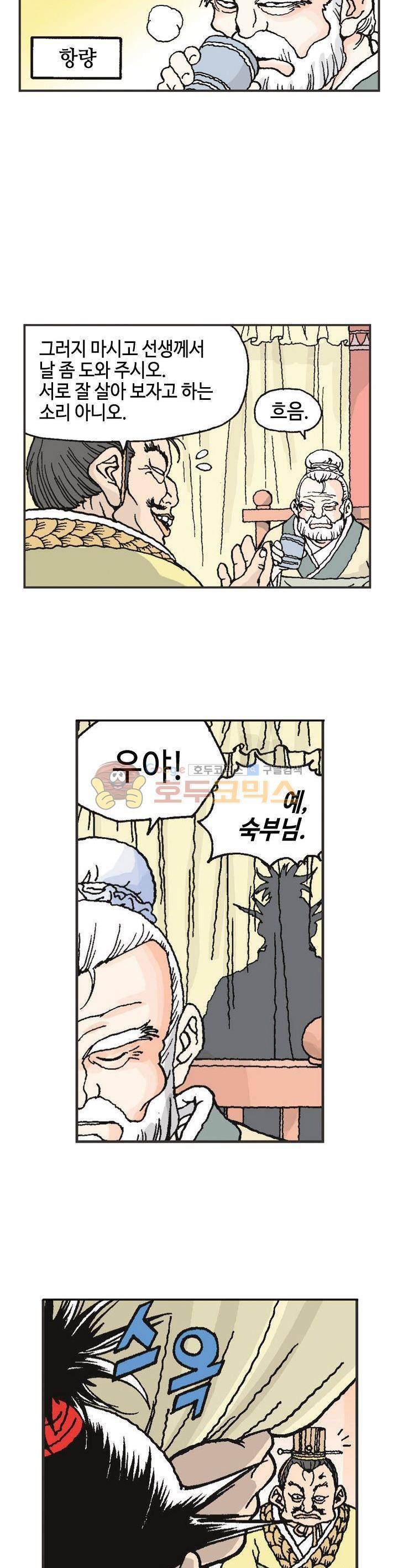 문정후 초한지 8화 3