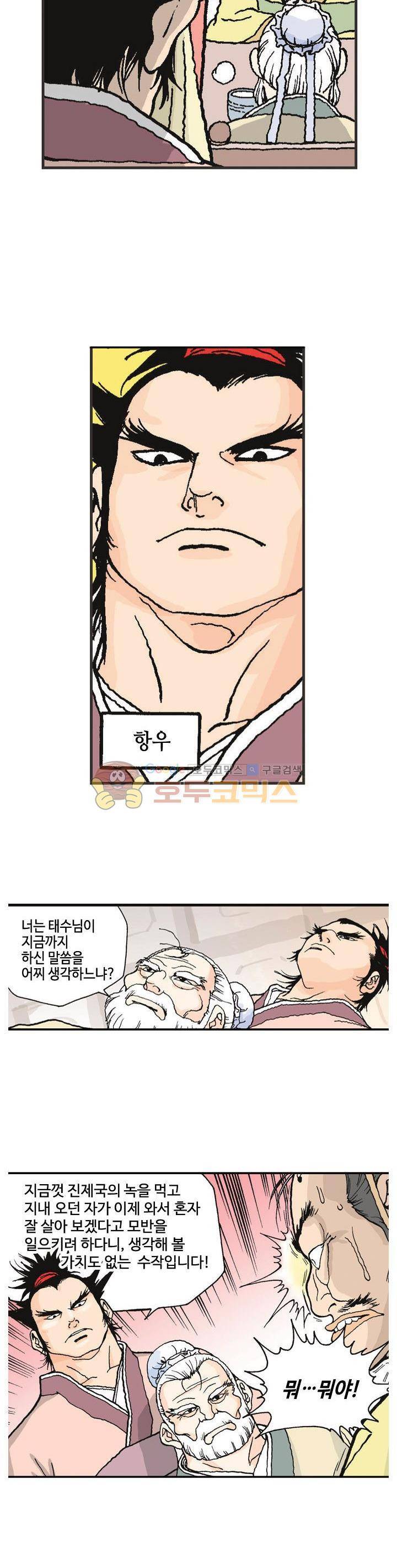 문정후 초한지 8화 4