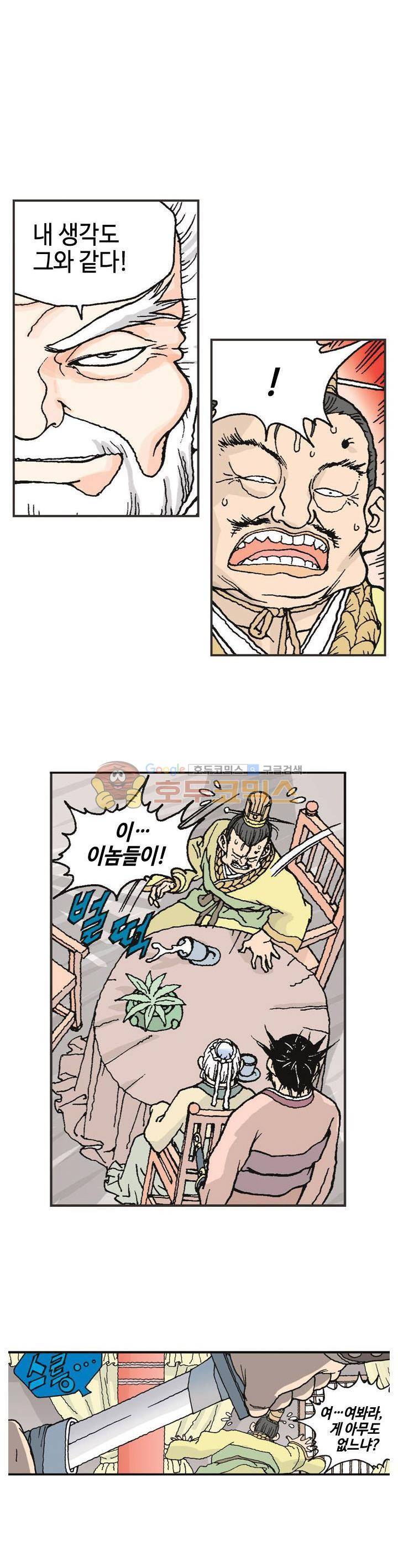 문정후 초한지 8화 5