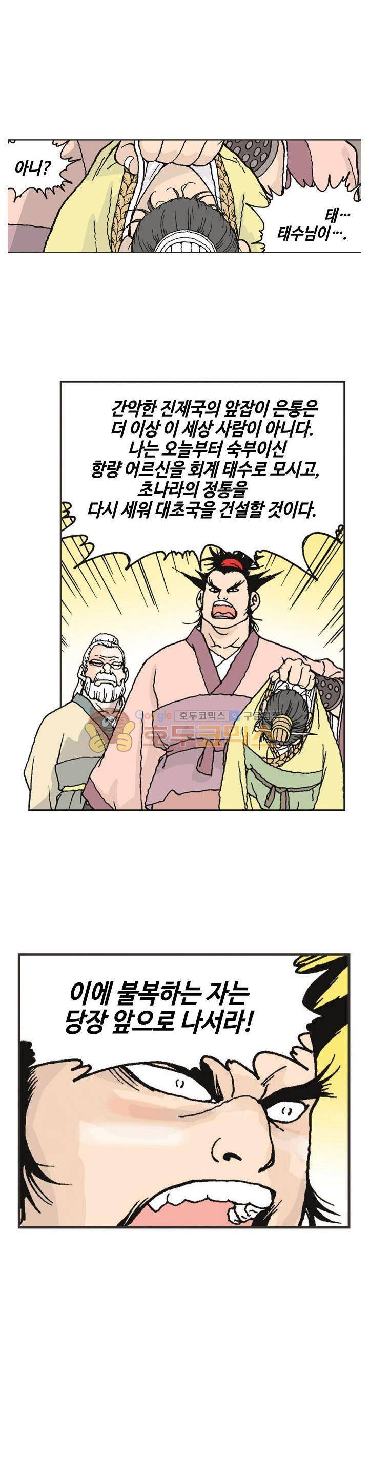 문정후 초한지 8화 7