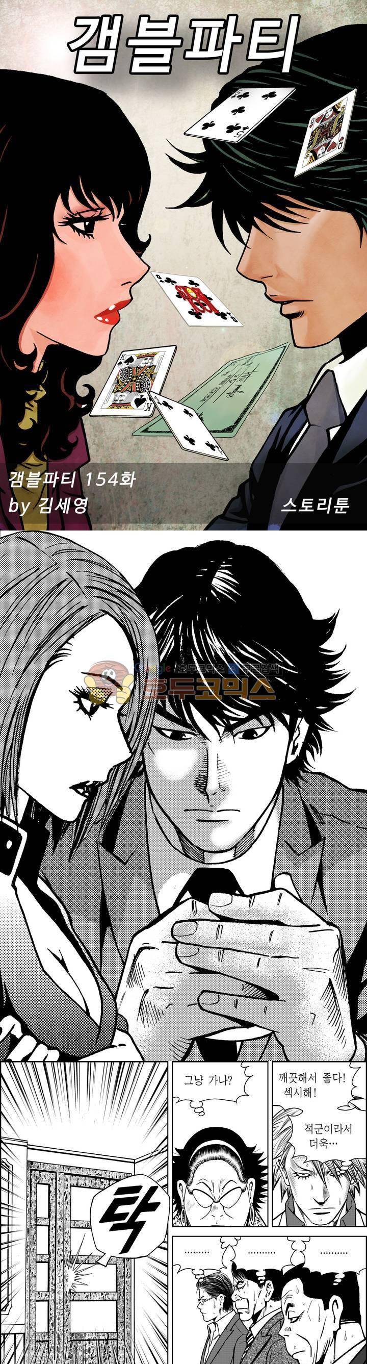 갬블파티 154화 1