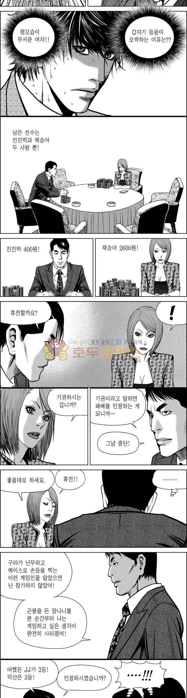 갬블파티 154화 2