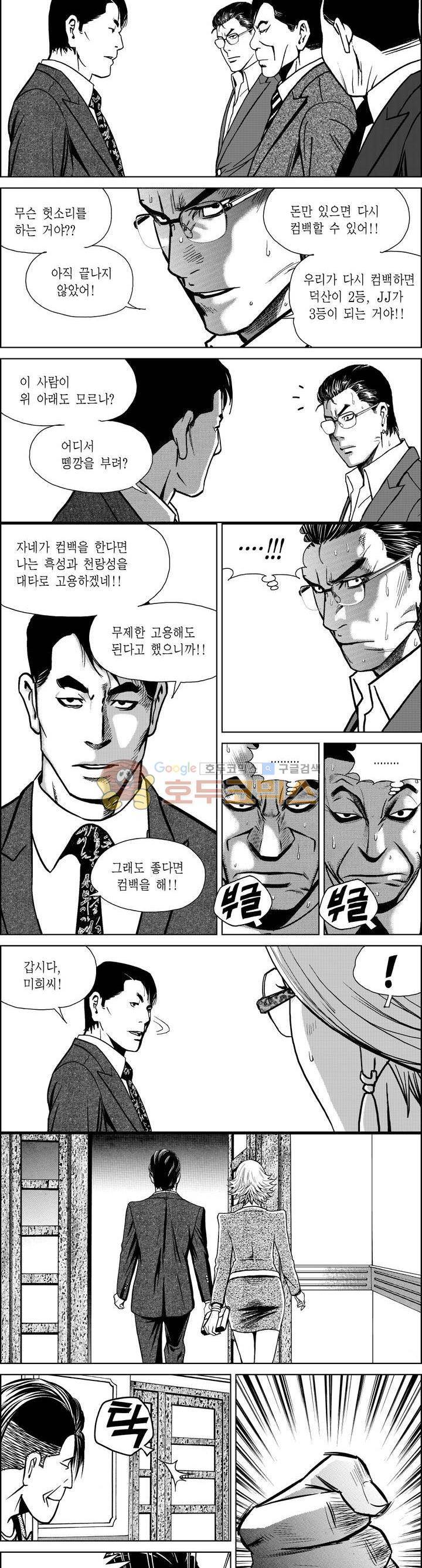 갬블파티 154화 3