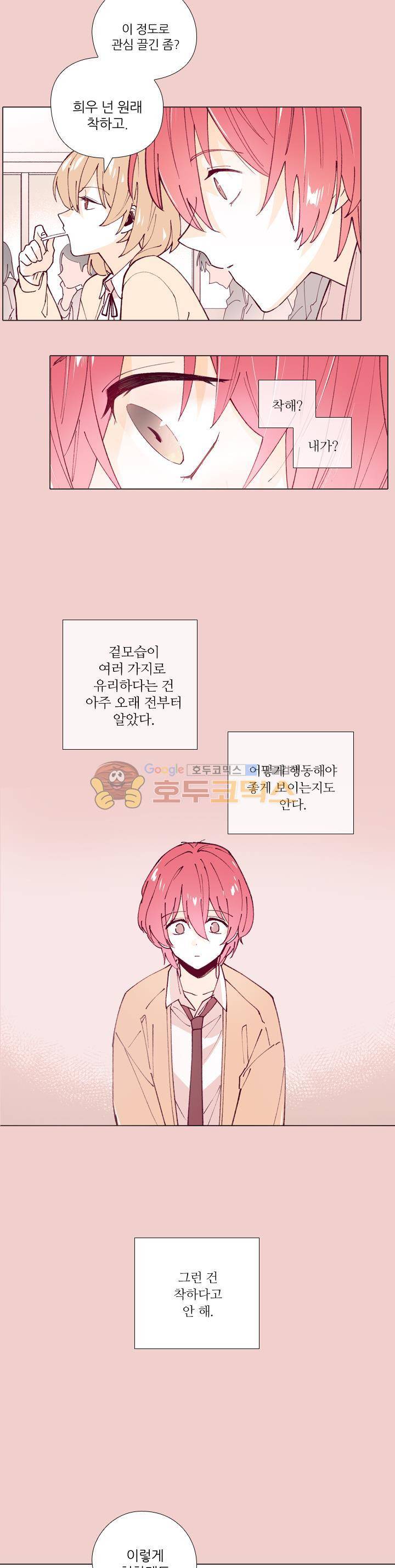 나비의 지문 24화 2