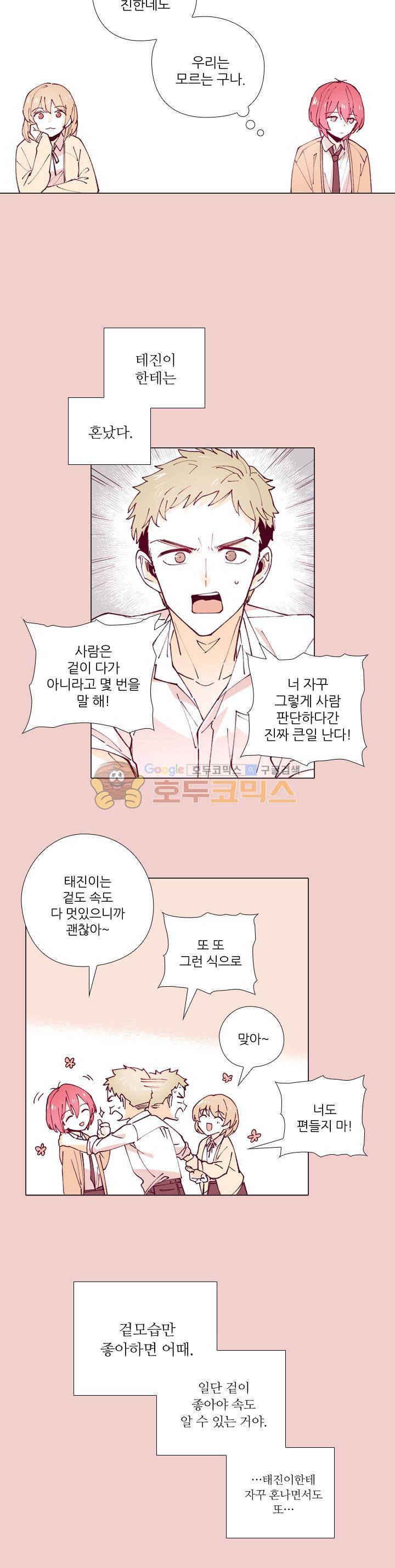 나비의 지문 24화 3