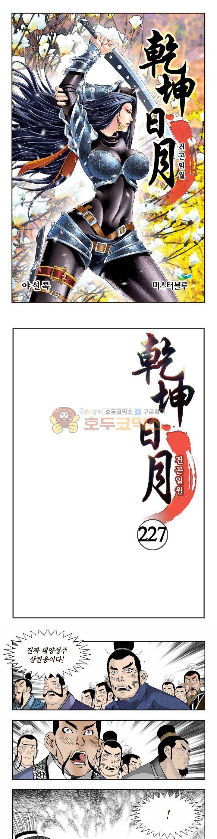 건곤일월 227화 1
