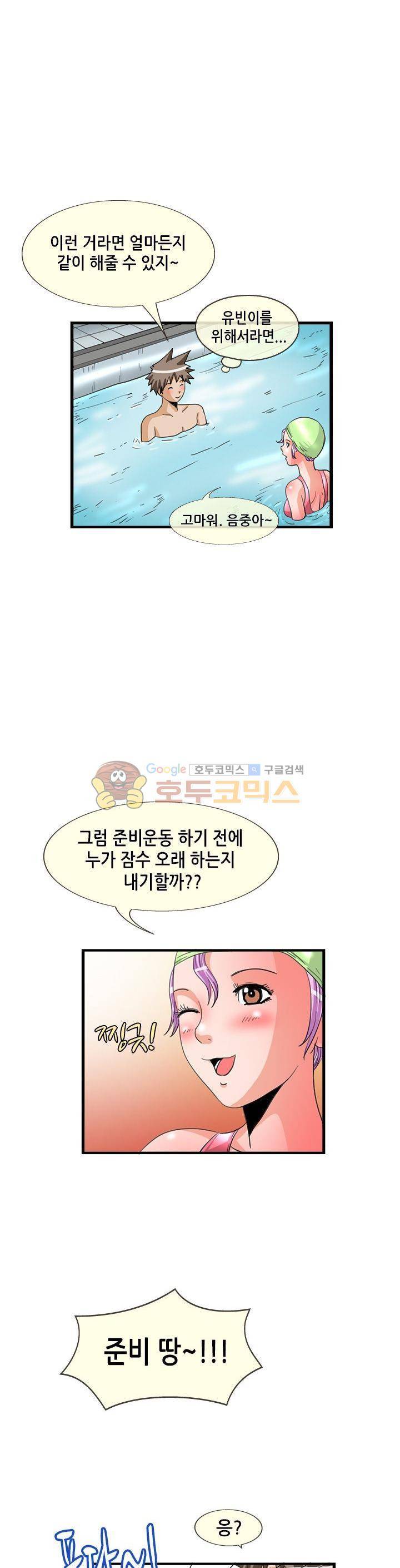 투시!섹시 여자수영부 12화 1