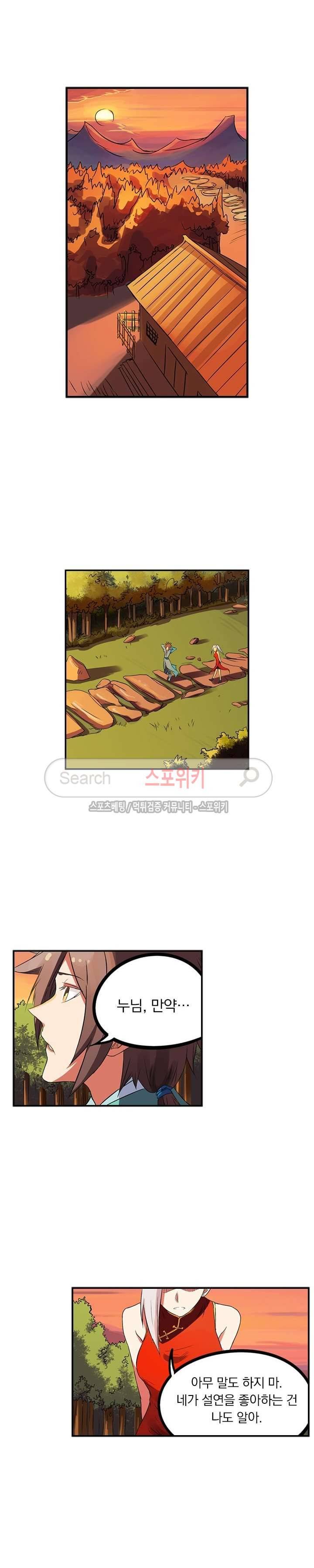 성무신결 166화 3