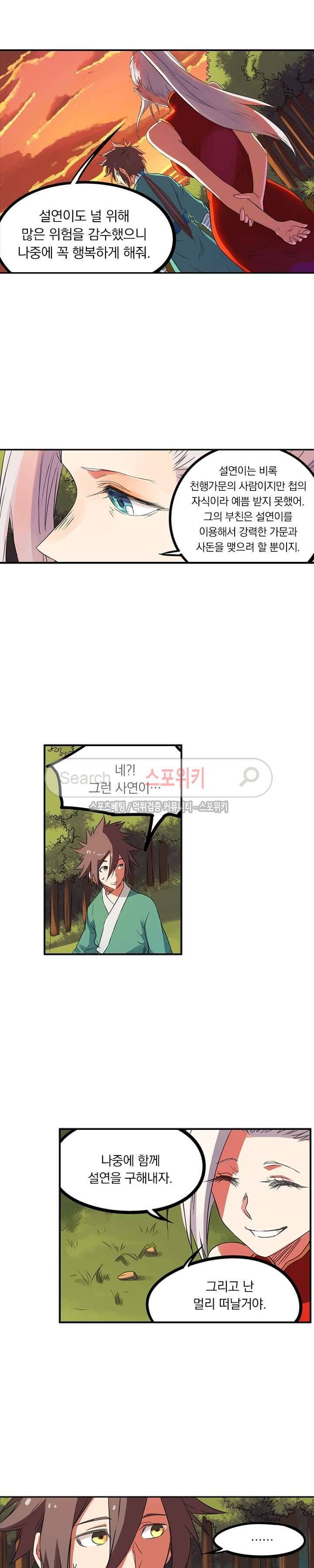 성무신결 166화 4