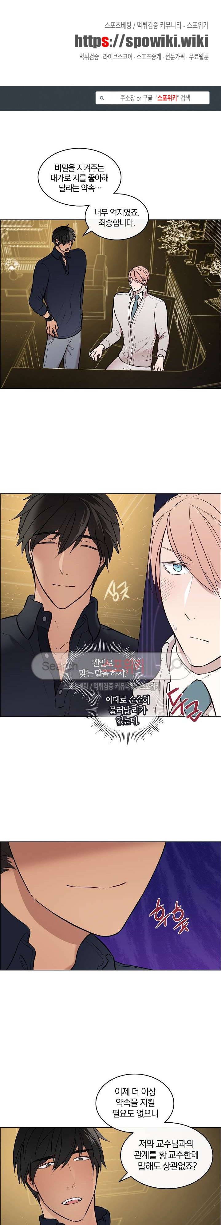 안경의 법칙 20화 1