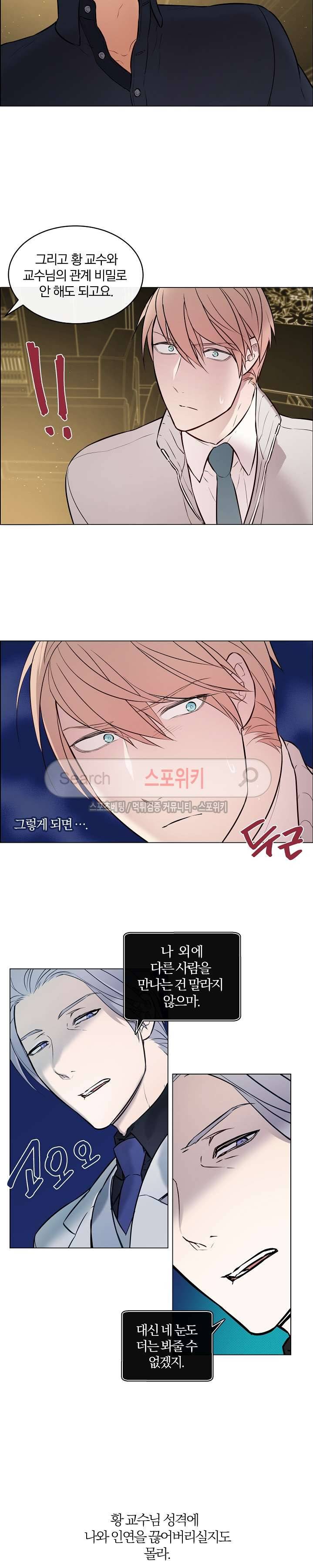 안경의 법칙 20화 2