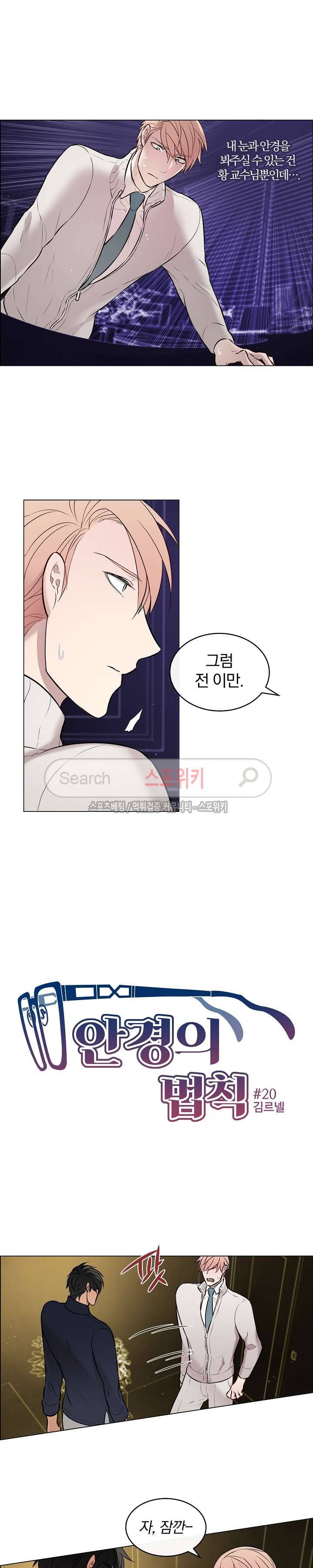 안경의 법칙 20화 3