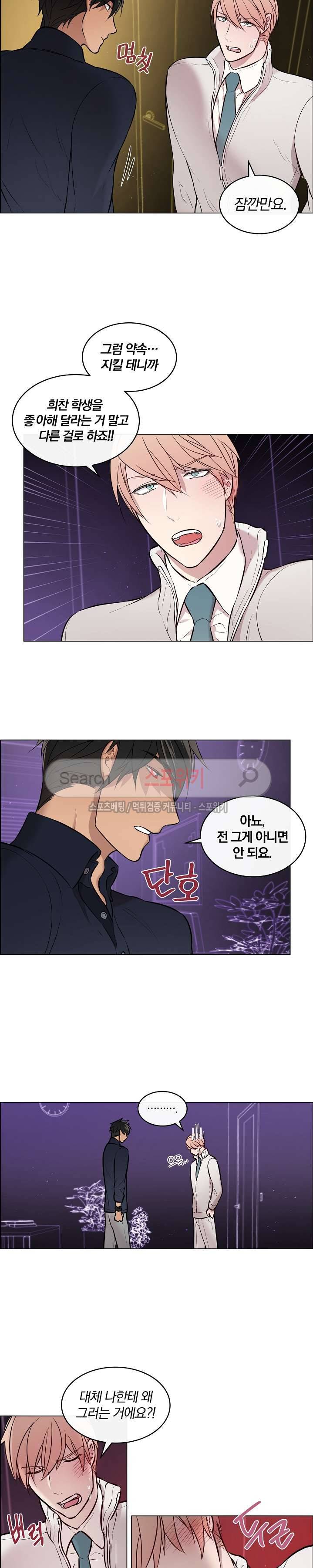 안경의 법칙 20화 4