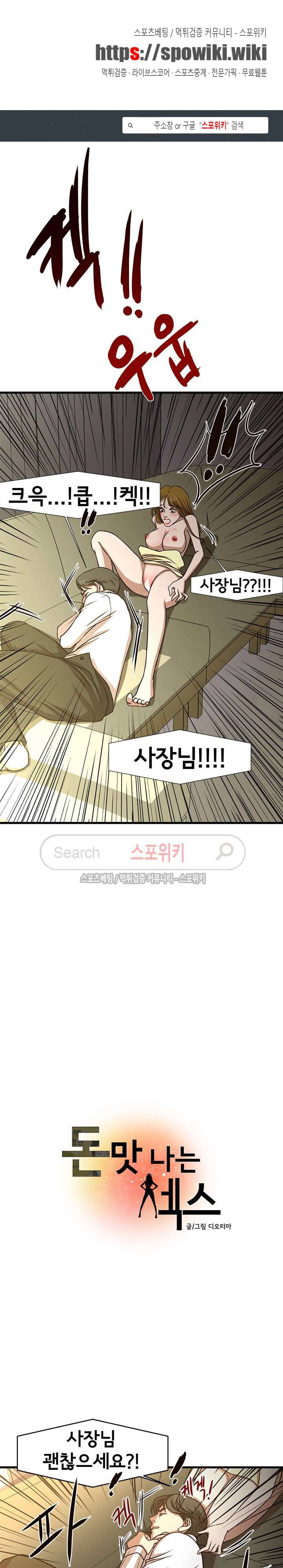 돈맛 나는 XX 6화 1