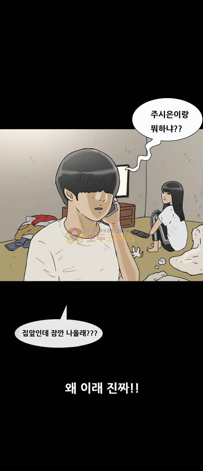 복학왕 228화 - 김대리 (2) 1