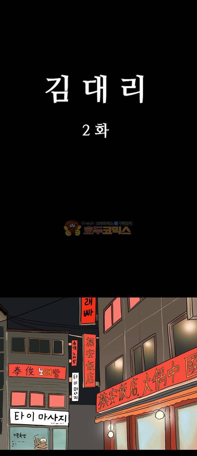 복학왕 228화 - 김대리 (2) 2