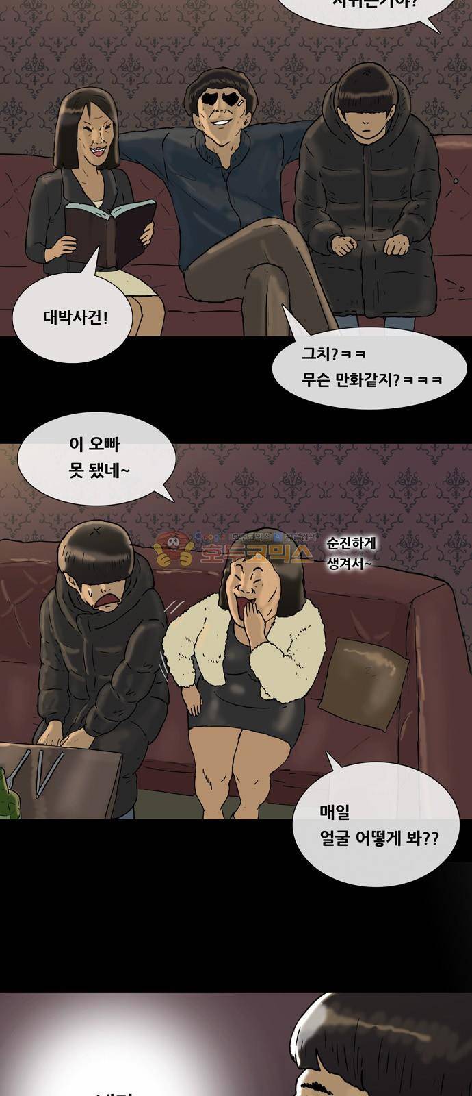 복학왕 228화 - 김대리 (2) 5
