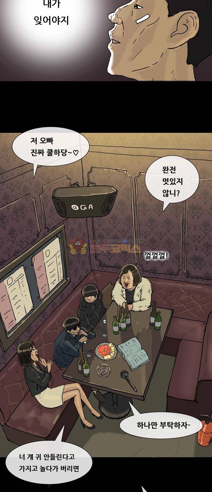 복학왕 228화 - 김대리 (2) 6
