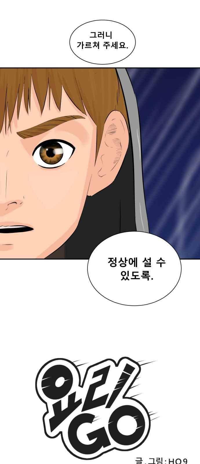 요리GO 45화 1