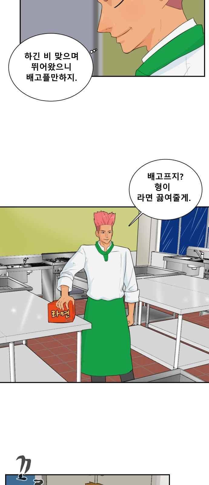 요리GO 45화 6