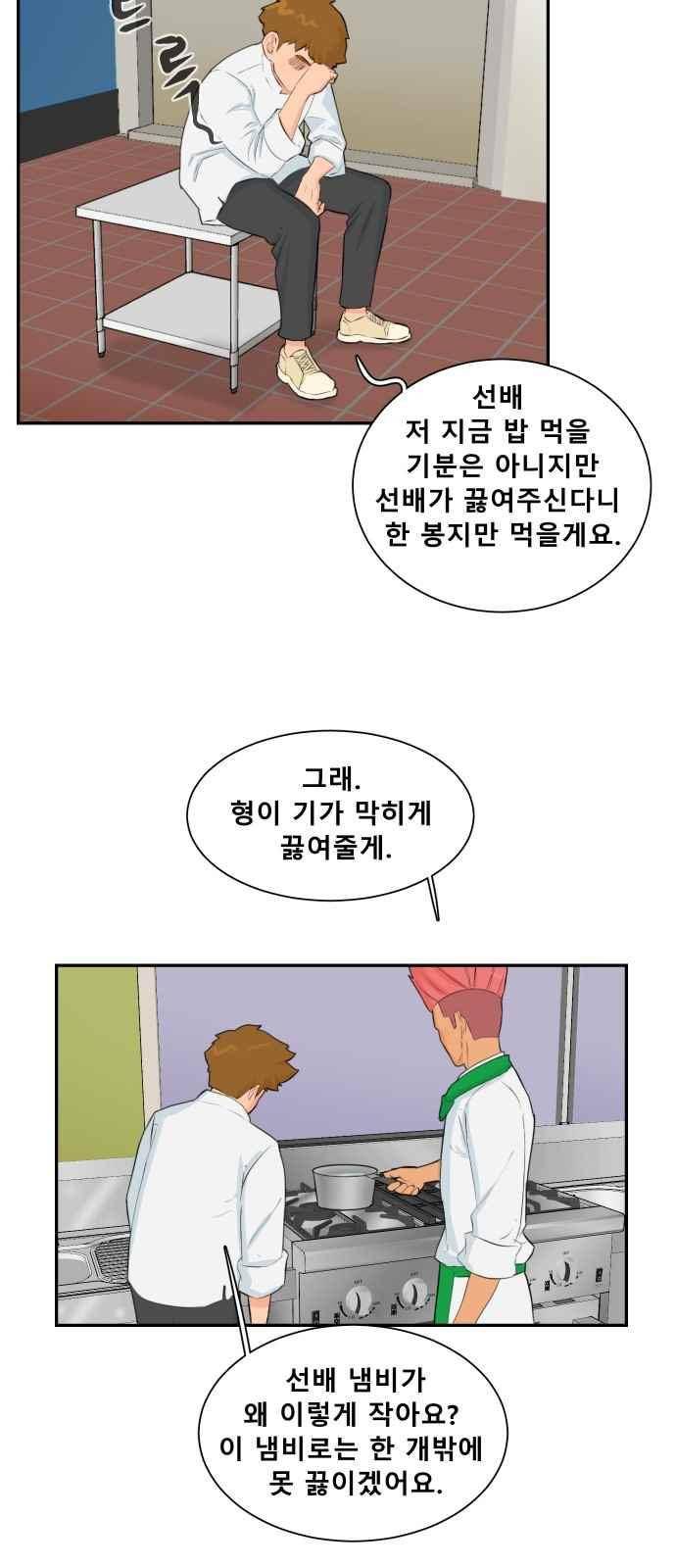 요리GO 45화 7