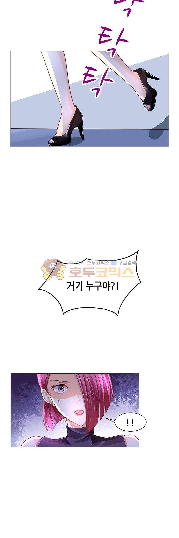 나를 훔쳐줘! 91화 2
