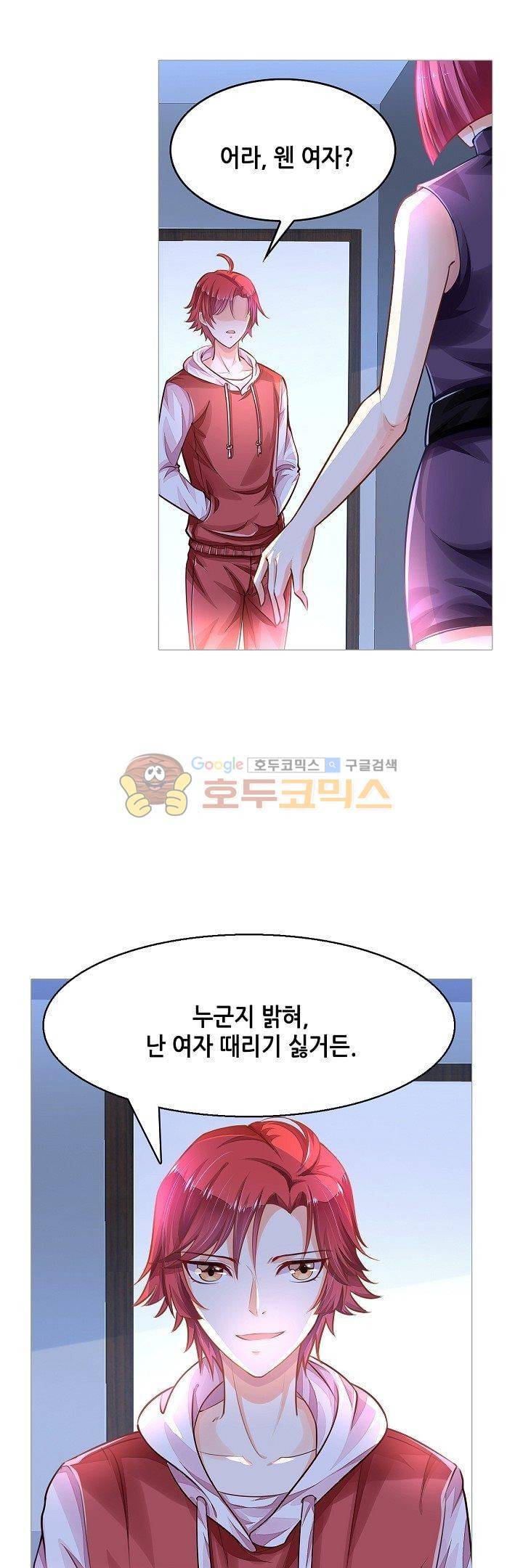 나를 훔쳐줘! 91화 3