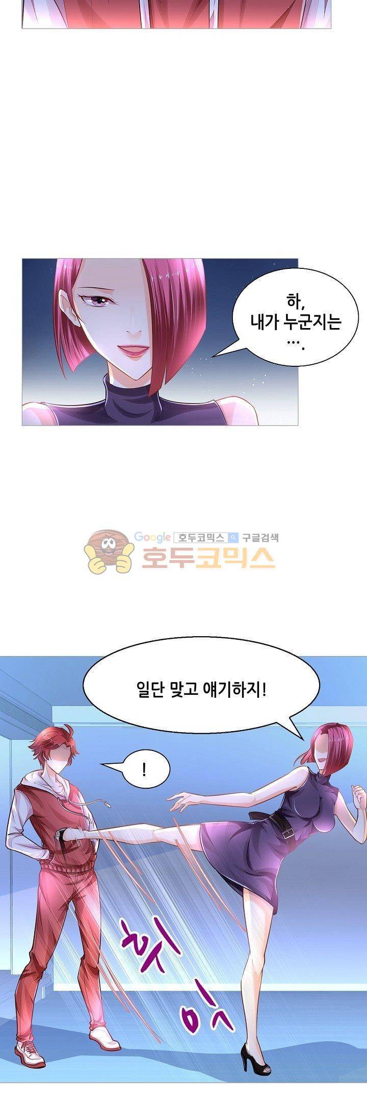 나를 훔쳐줘! 91화 4