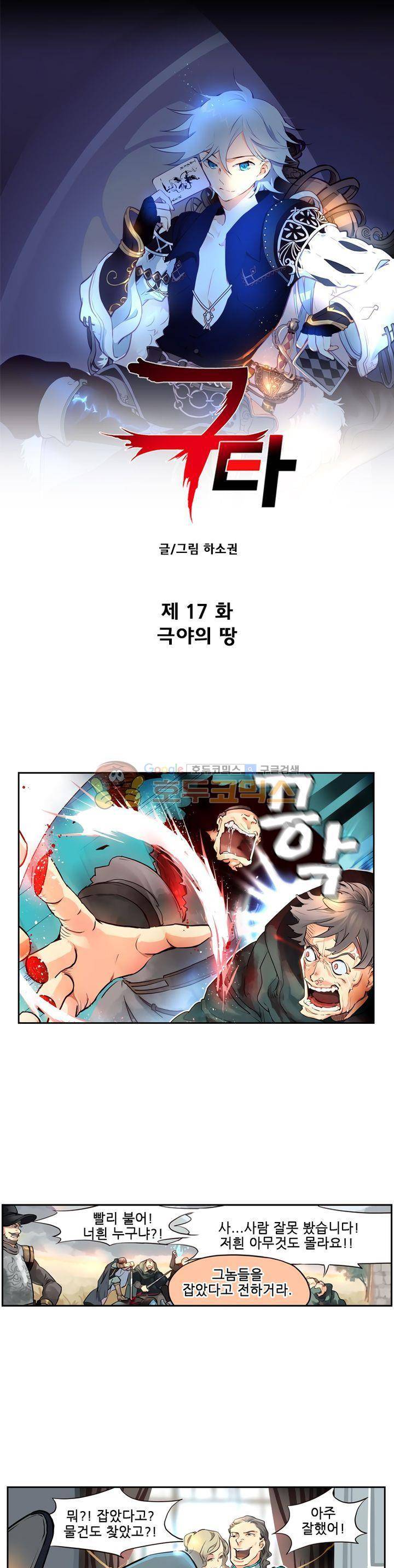 구타 17화 1